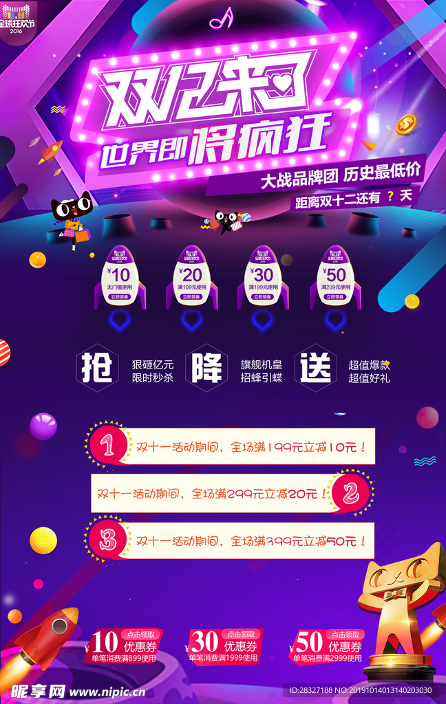 双12促销