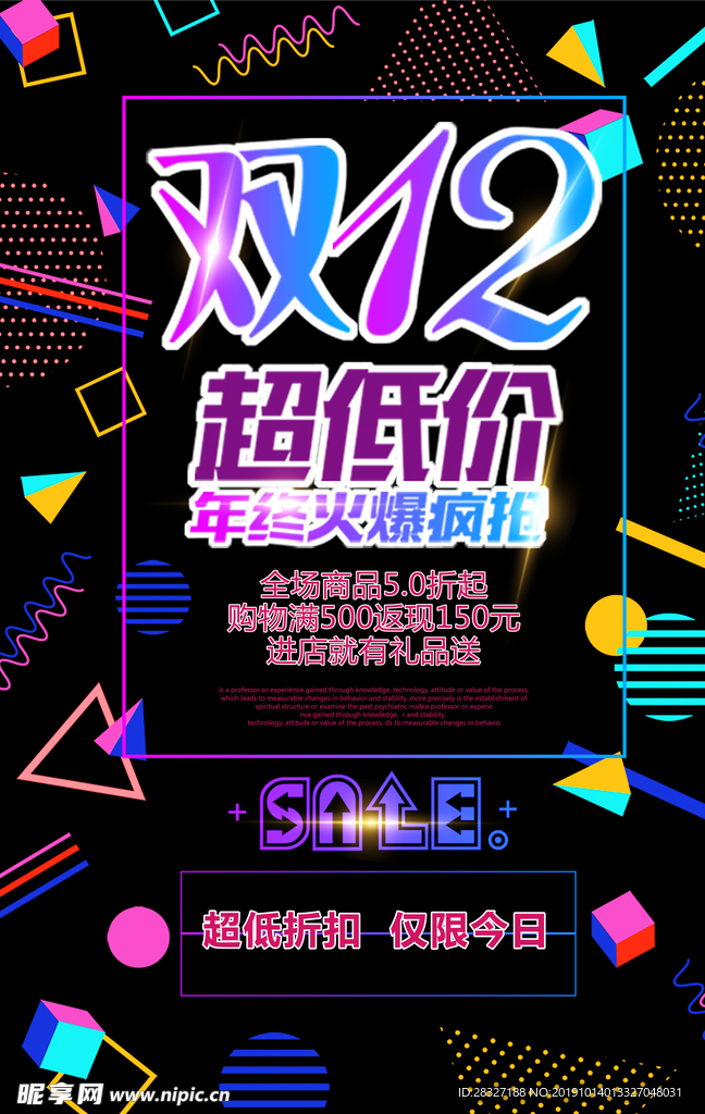 双12促销