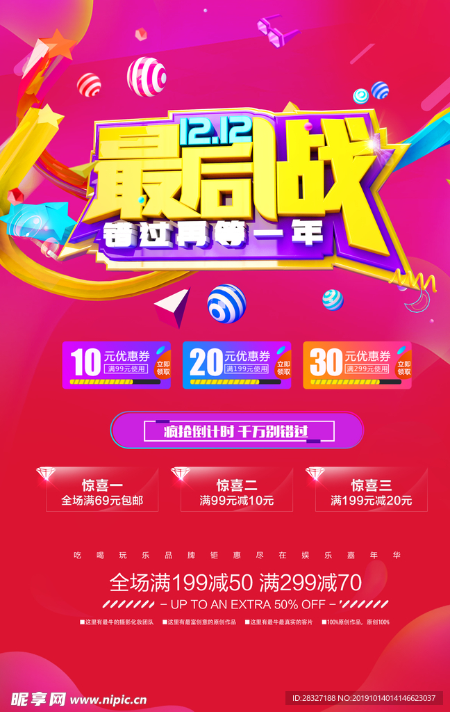 双12促销