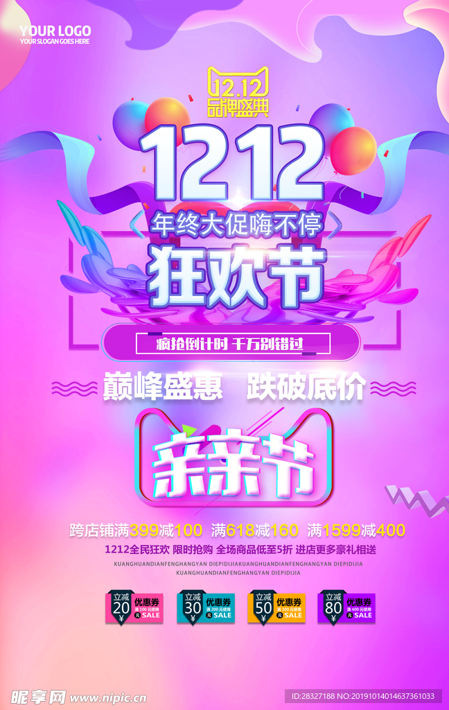 双12促销