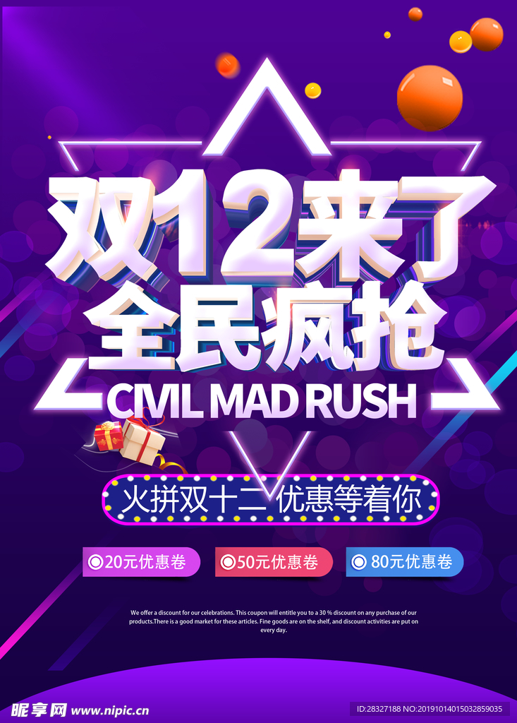 双12促销