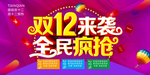 双12促销