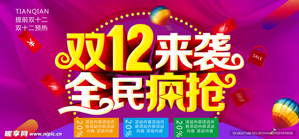 双12促销