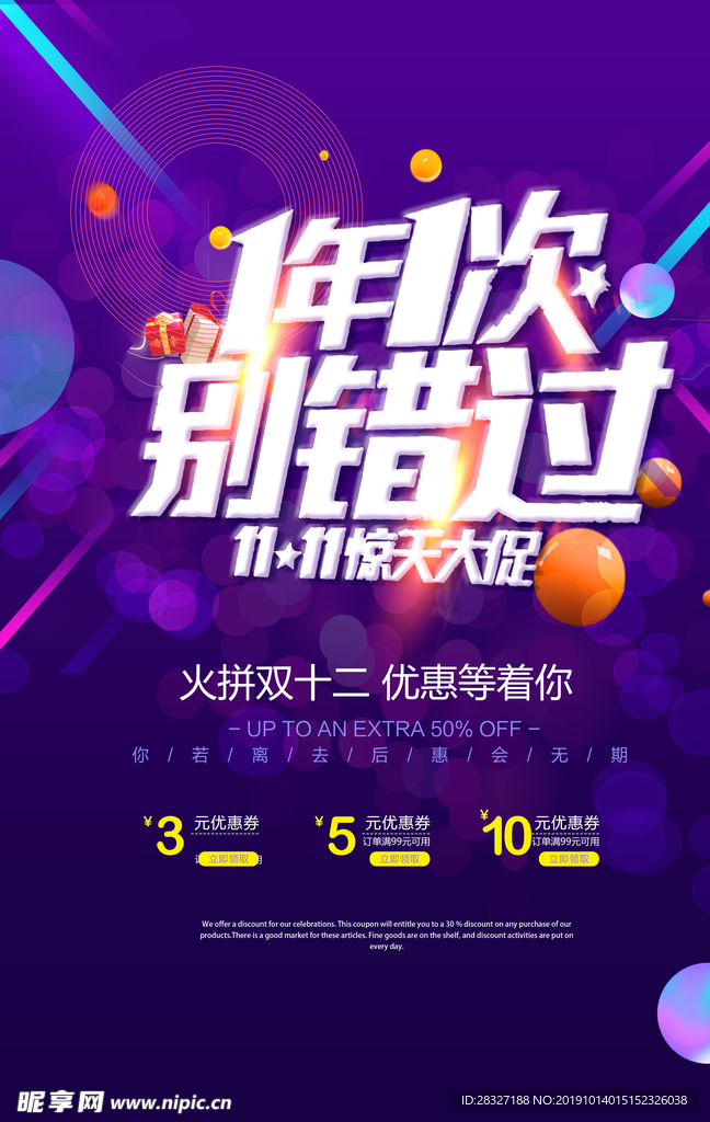 双11促销