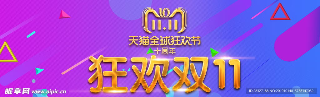 双11促销