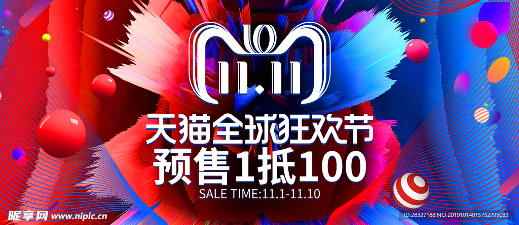 双11促销