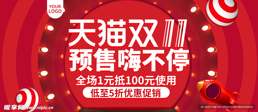 双11促销