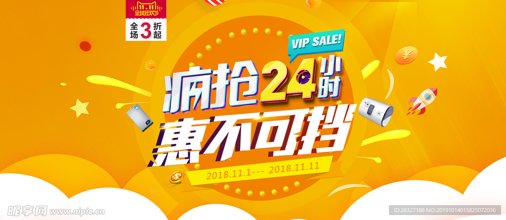 双12促销