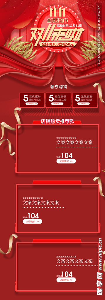 双11促销