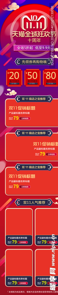 双11促销
