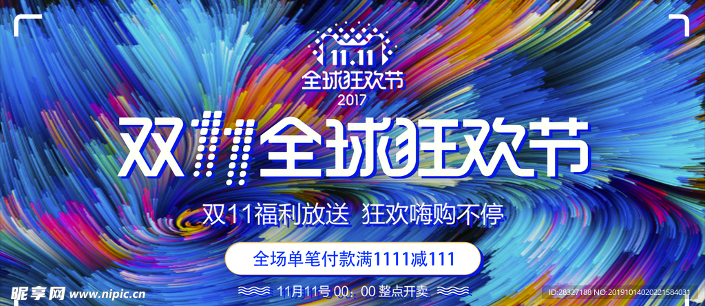 双11促销