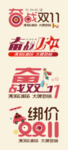 双11促销