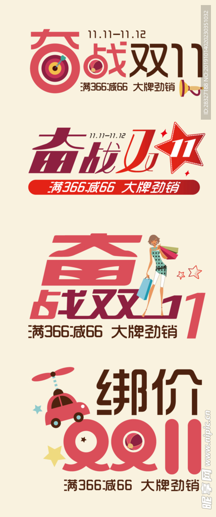 双11促销