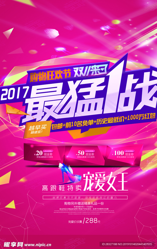 双11促销