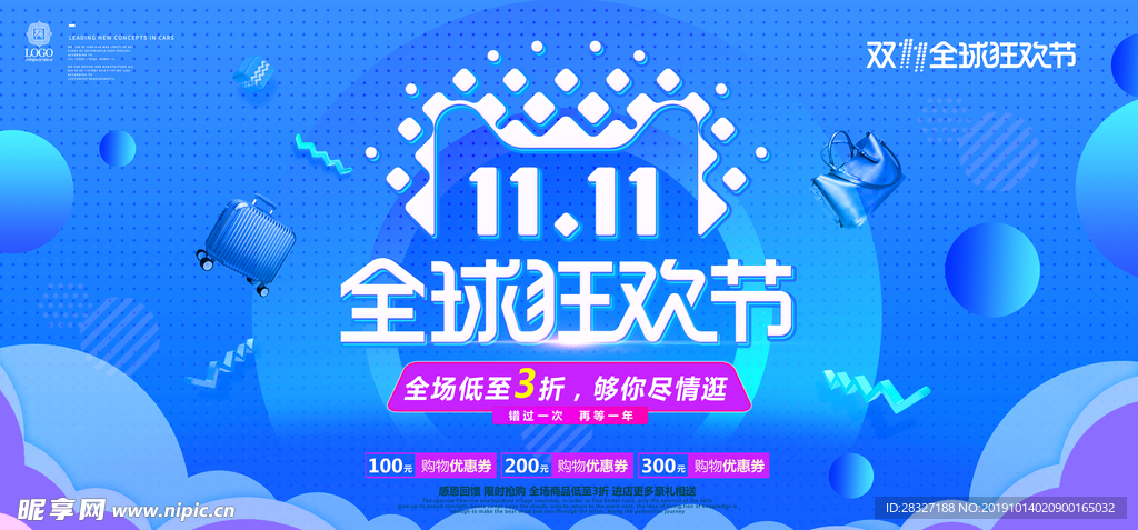 双11促销