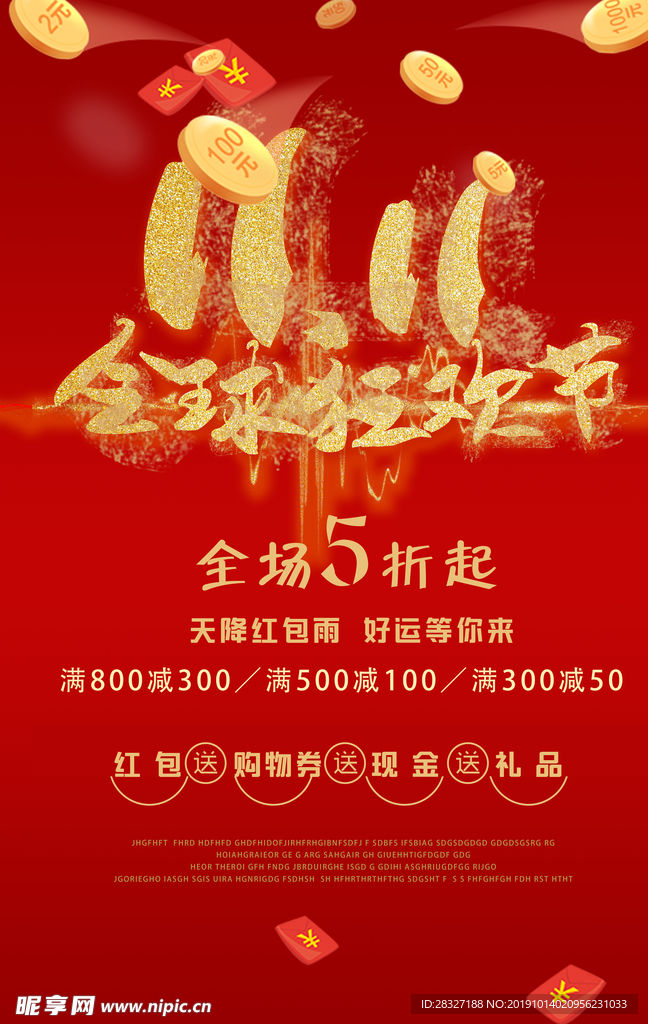 双11促销