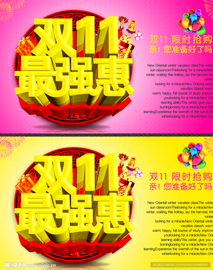 双11促销