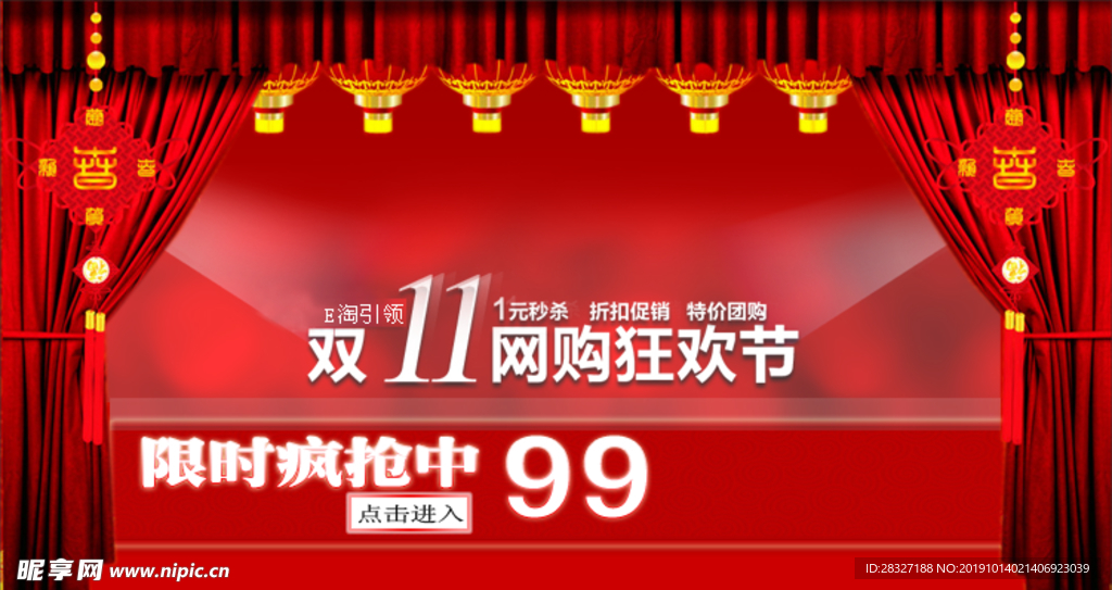 双11促销
