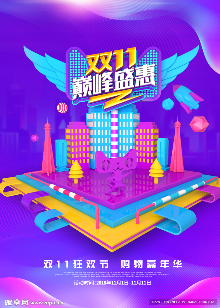 双11促销