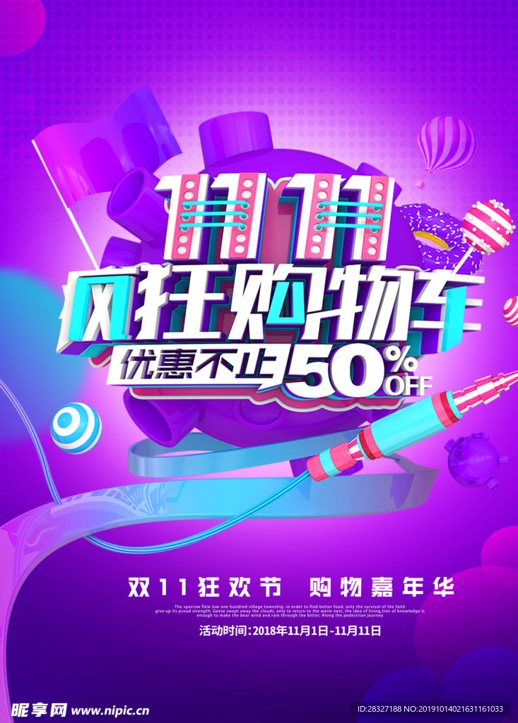 双11促销