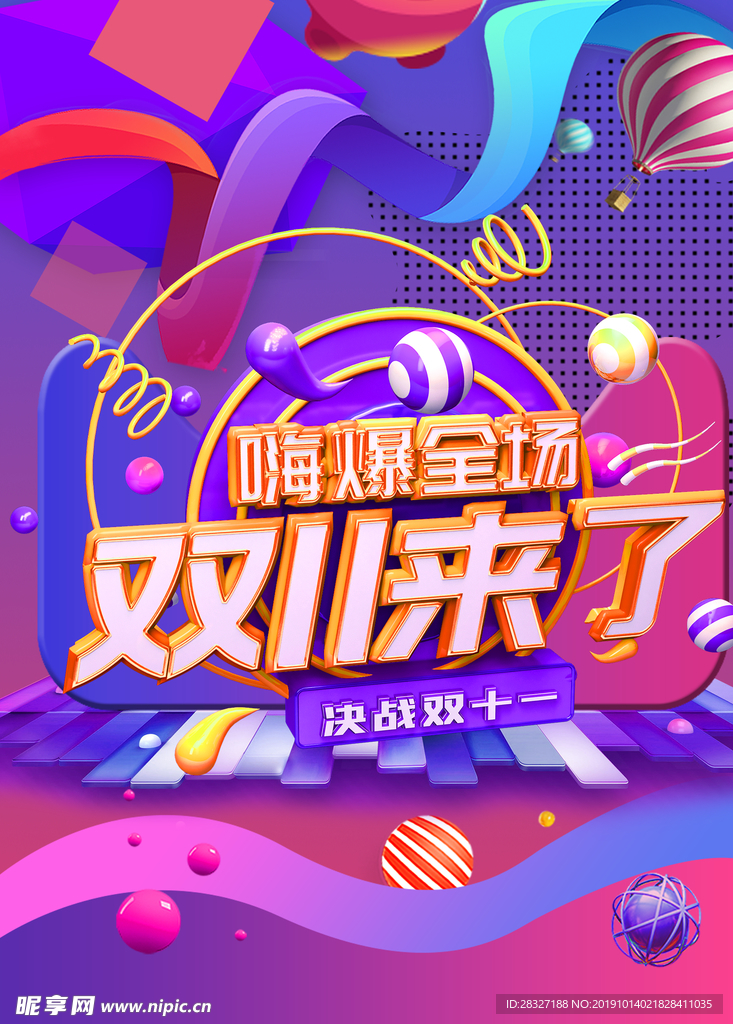 双11促销