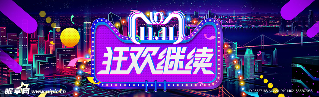 双11促销