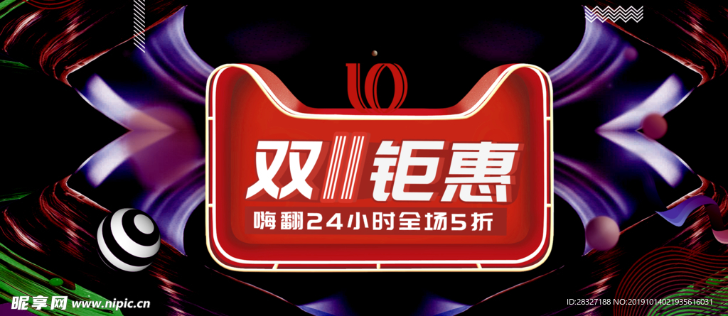 双11促销