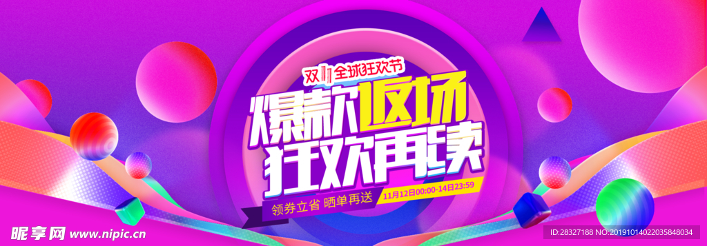 双11促销