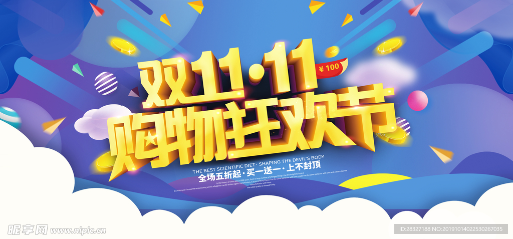 双11促销