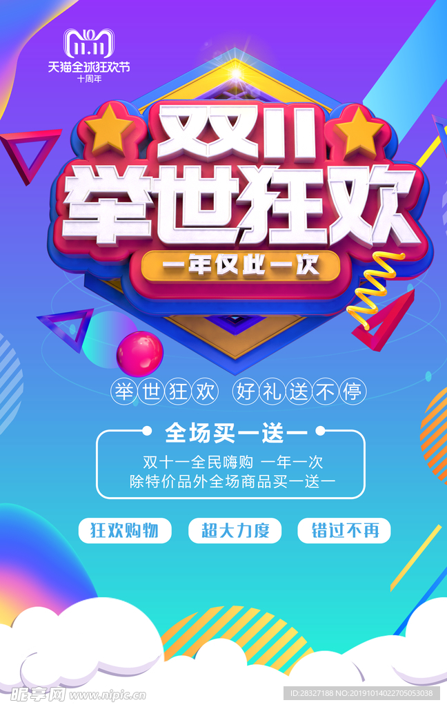 双11促销