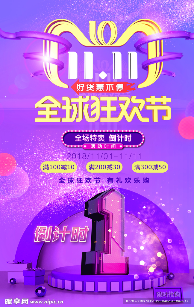 双11促销