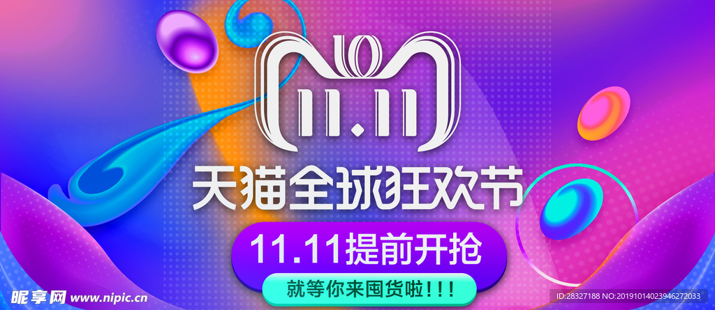 双11促销