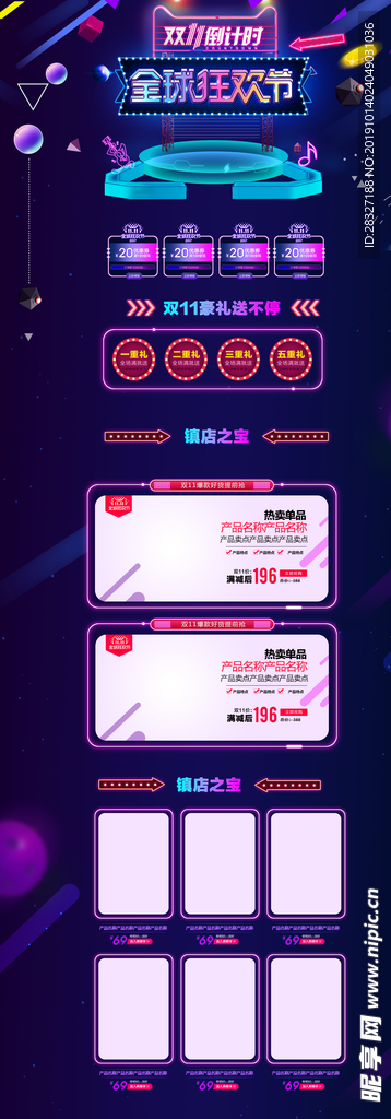 双11促销