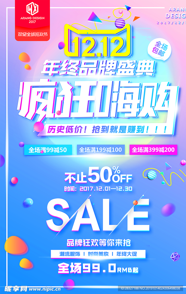 双12促销