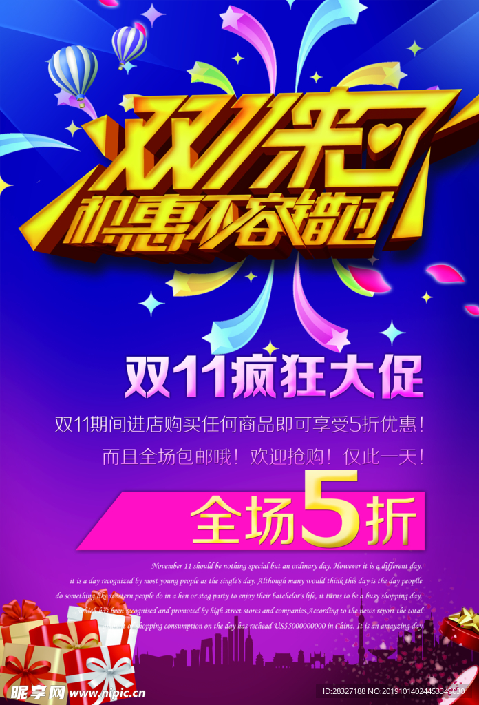 双11促销