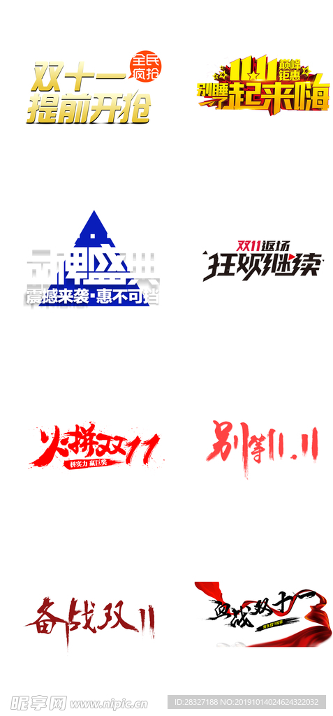 双11促销         淘