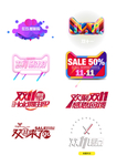 双11促销