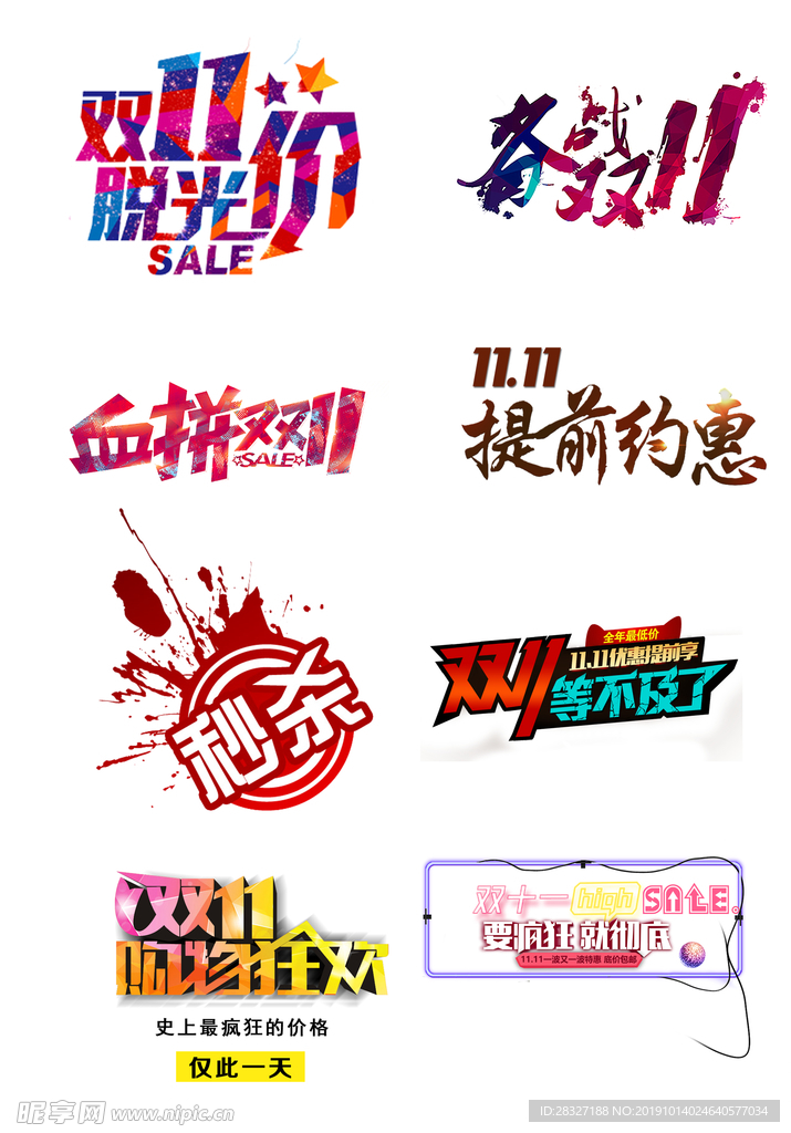 双11促销