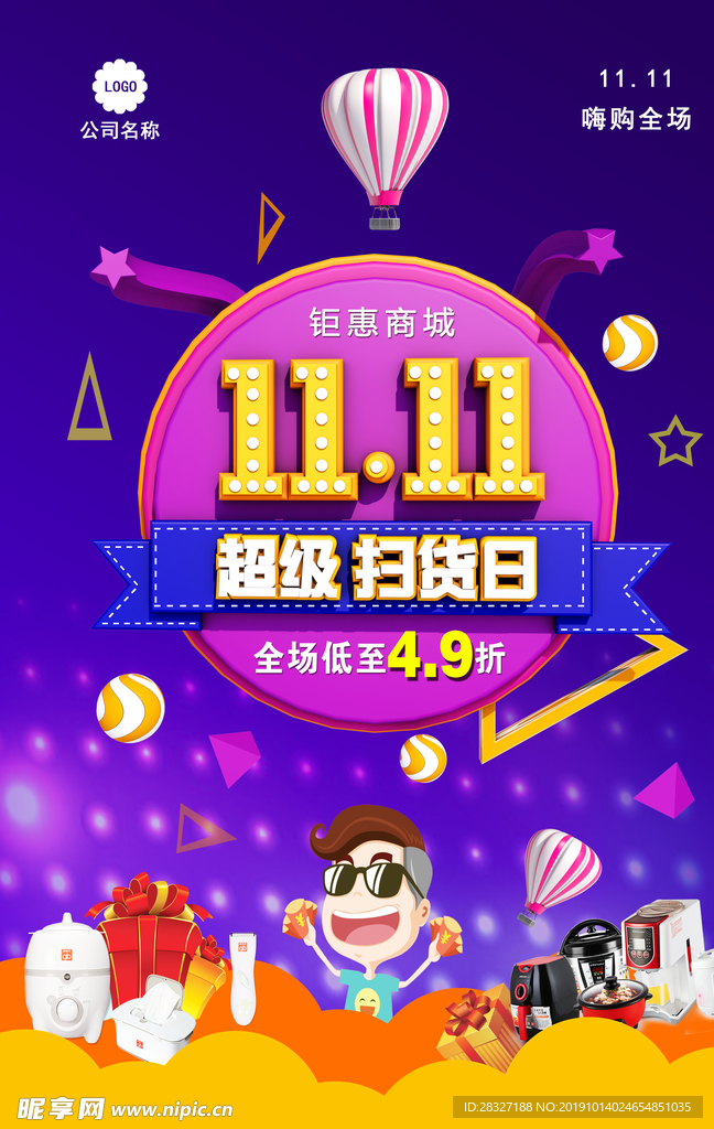 双11促销
