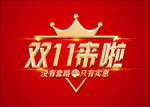 双十一素材
