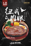 牛排海报