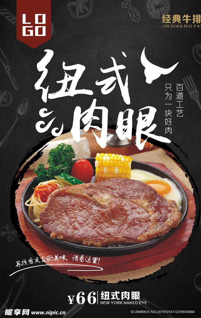 牛排海报