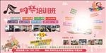 宣传展版 钢琴培训班  手绘画