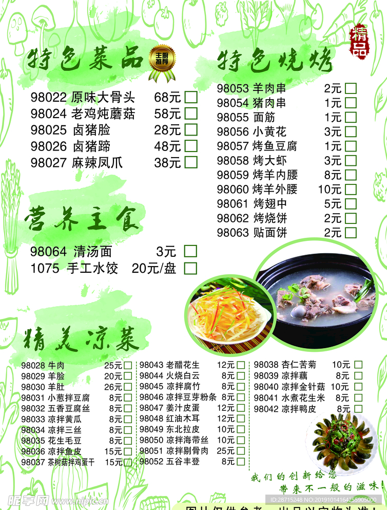 火锅店菜单