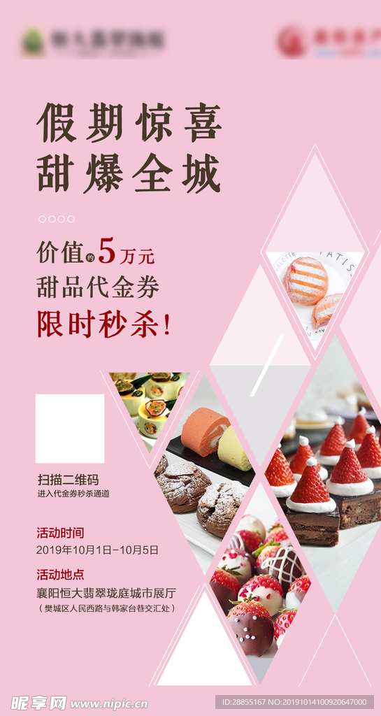 甜品活动海报