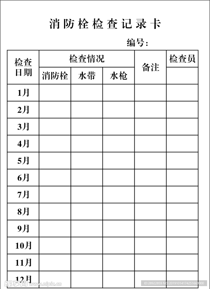 消防栓检查记录卡 A5