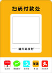 扫码付款 亚克力