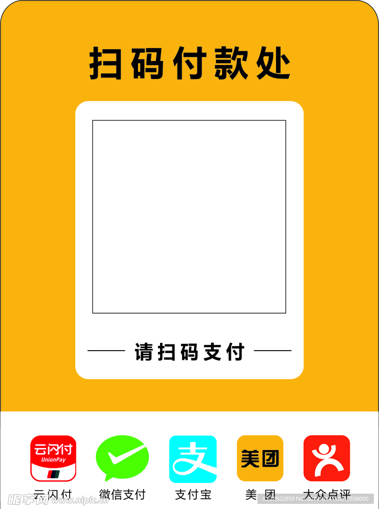 扫码付款 亚克力
