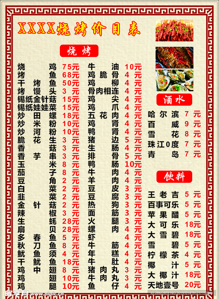 价目表