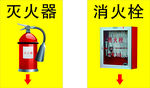 灭火器